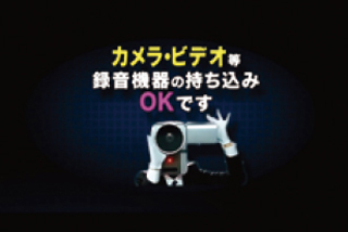 入場前のお願い オープニングムービー