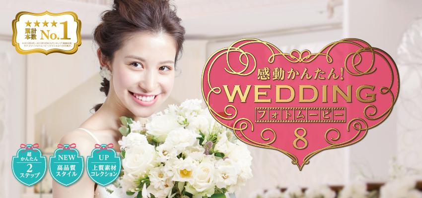 3時間で出来る 結婚式のムービー作成 人気編集ソフト１０選 わたしたちの結婚式