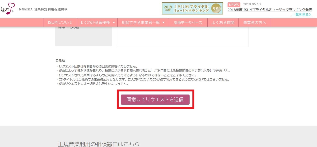 結婚式の音楽著作権は自分で申請できるの 申請方法 ポイントを紹介