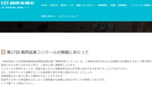 関西弦楽コンクール