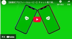 プロフィールムービー