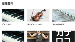 かながわ音楽コンクール