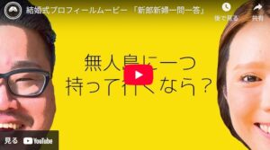 プロフィールムービー