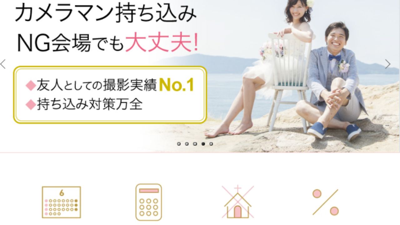 カメラマン持ち込みでお悩みの方は"わたしたちの結婚式"にご相談を！