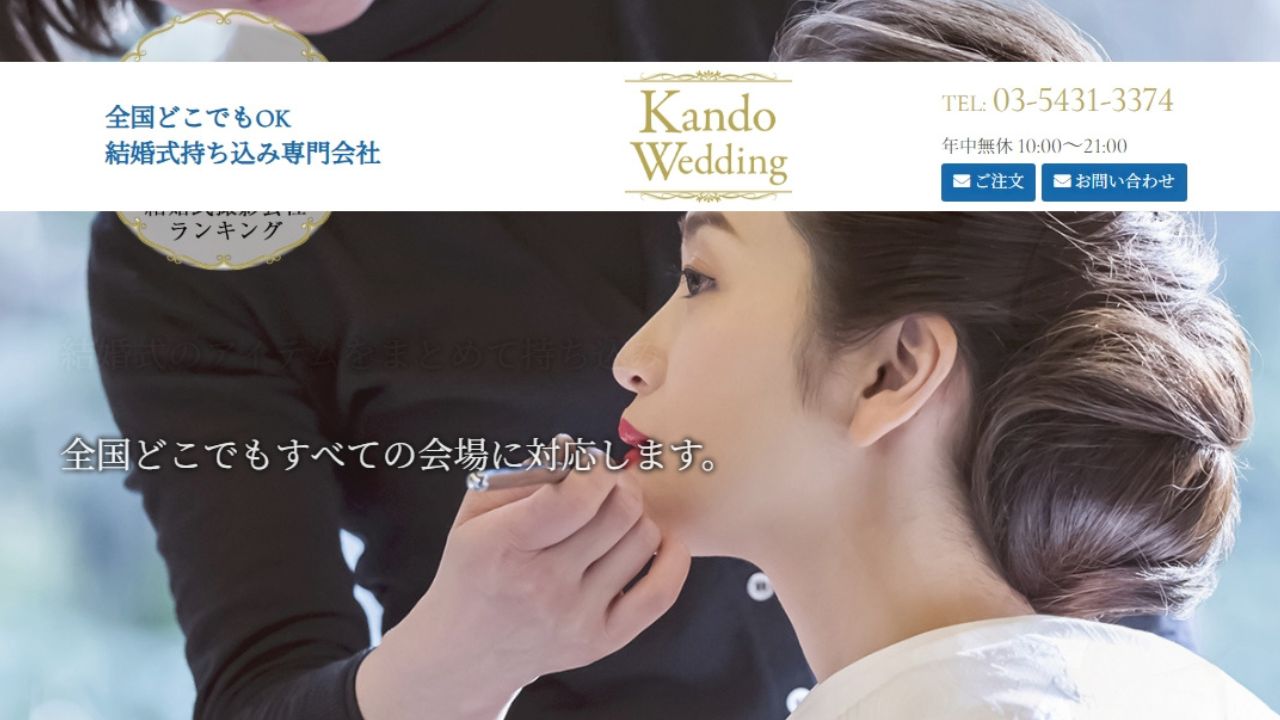 Kando Wedding